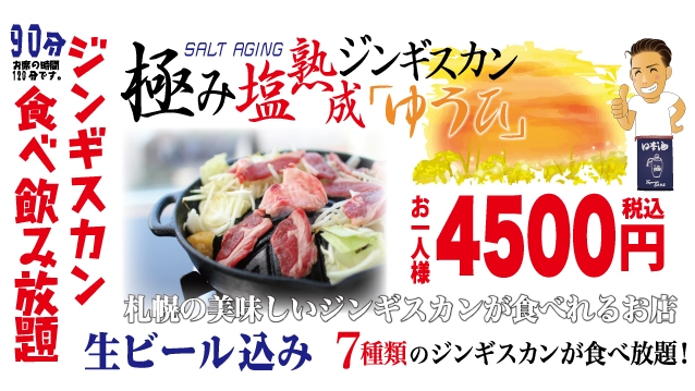 Yuuhi Ultimate Salt-Aged Jingisukan Susukino Main Store-4