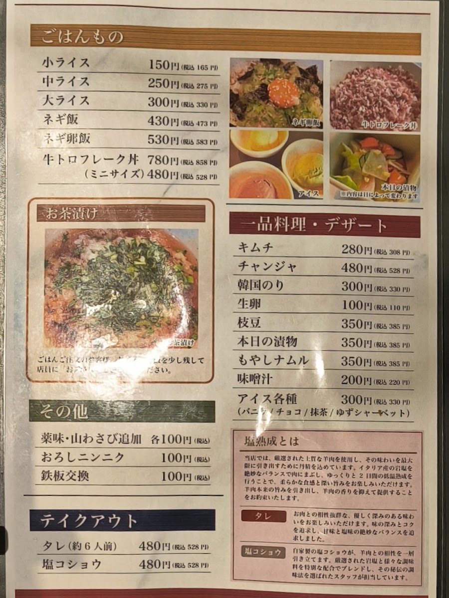 Menu Yuuhi Ultimate Salt-Aged Jingisukan Susukino Main Store-4