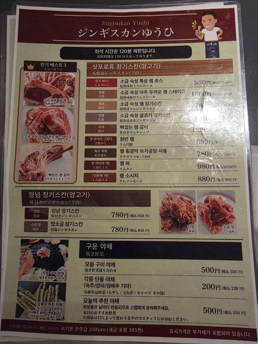 Menu Yuuhi Ultimate Salt-Aged Jingisukan Susukino Main Store-7