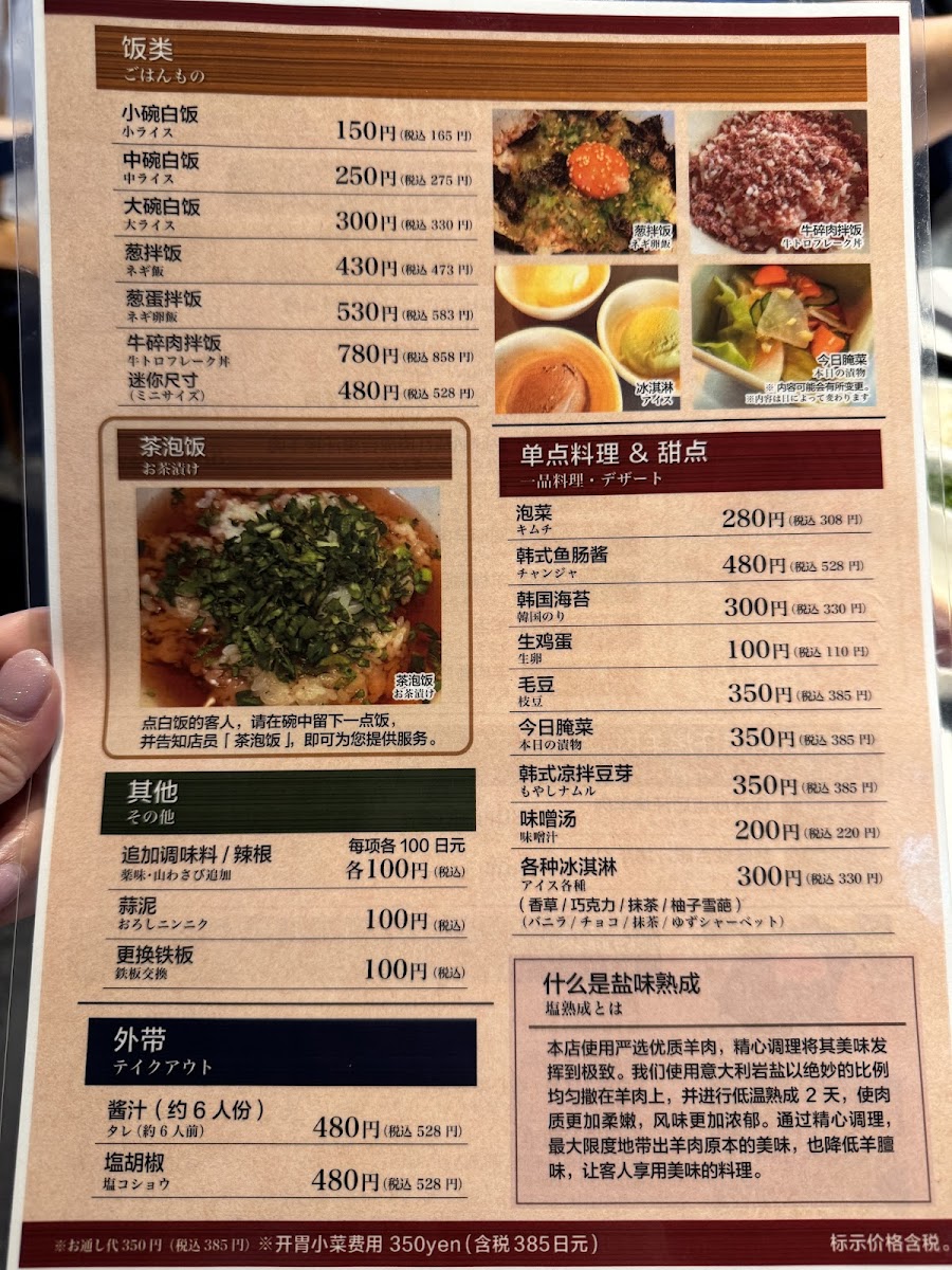 Menu Yuuhi Ultimate Salt-Aged Jingisukan Susukino Main Store-8