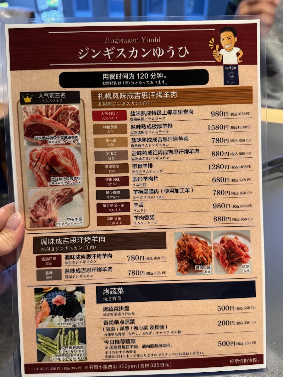 Menu Yuuhi Ultimate Salt-Aged Jingisukan Susukino Main Store-9